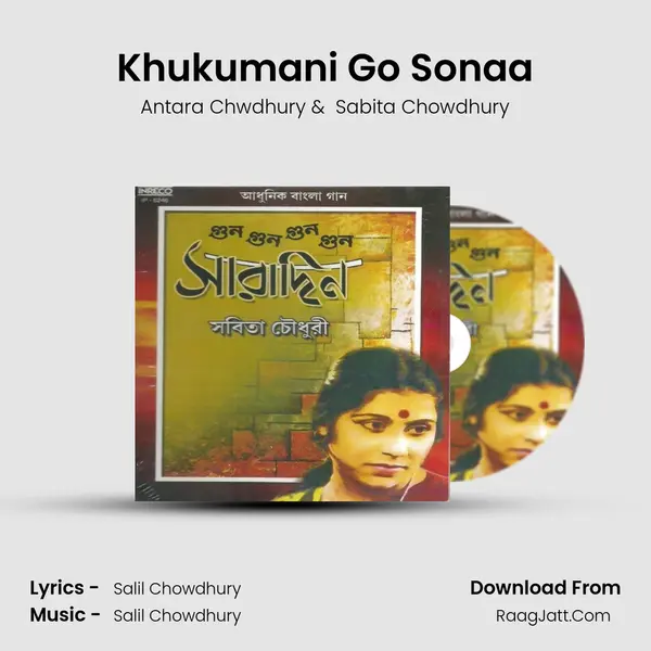 Khukumani Go Sonaa MP3 Song by Antara Chwdhury Cover