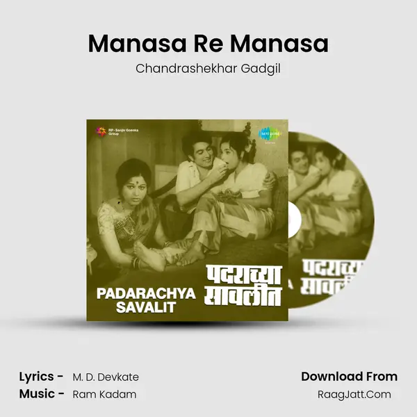 Manasa Re Manasa MP3 Song by Chandrashekhar Gadgil Cover