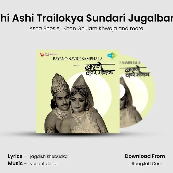 Ubhi Ashi Trailokya Sundari Jugalbandi MP3 Song by Asha Bhosle Cover