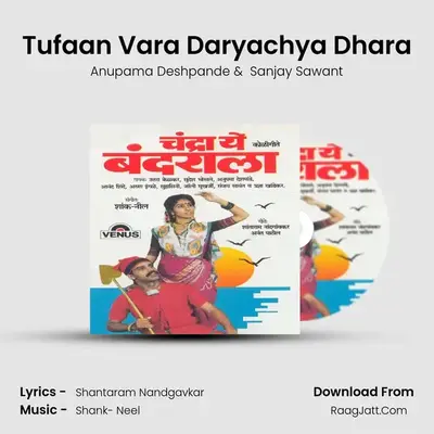 Tufaan Vara Daryachya Dhara MP3 Song by Anupama Deshpande Cover