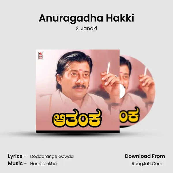 Anuragadha Hakki MP3 Song by S. Janaki Cover