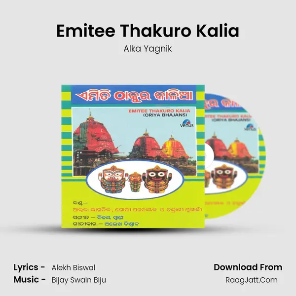 Emitee Thakuro Kalia MP3 Song by Alka Yagnik Cover