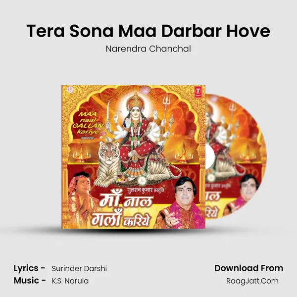 Tera Sona Maa Darbar Hove MP3 Song by Narendra Chanchal Cover