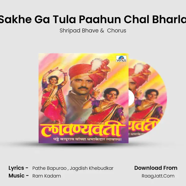 Sakhe Ga Tula Paahun Chal Bharla mp3 song