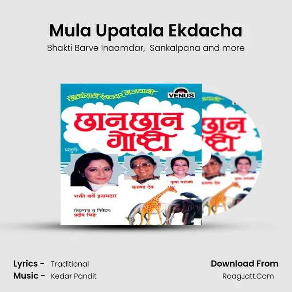 Mula Upatala Ekdacha MP3 Song by Bhakti Barve Inaamdar Cover