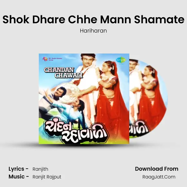 Shok Dhare Chhe Mann Shamate MP3 Song by Hariharan Cover