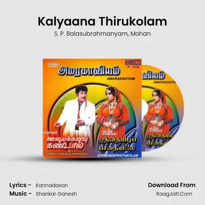 Kalyaana Thirukolam MP3 Song by S. P. Balasubrahmanyam Cover