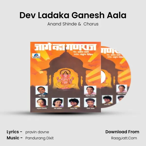 Dev Ladaka Ganesh Aala MP3 Song by Anand Shinde Cover