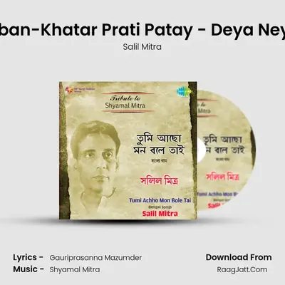 Jiban-Khatar Prati Patay - Deya Neya mp3 song