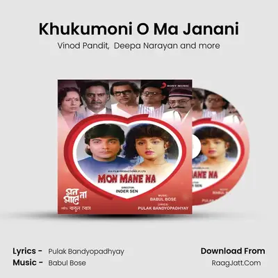 Khukumoni O Ma Janani mp3 song