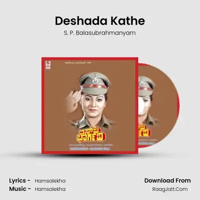 Deshada Kathe MP3 Song by S. P. Balasubrahmanyam Cover