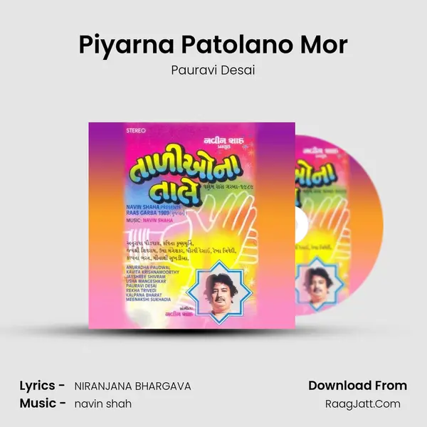 Piyarna Patolano Mor mp3 song