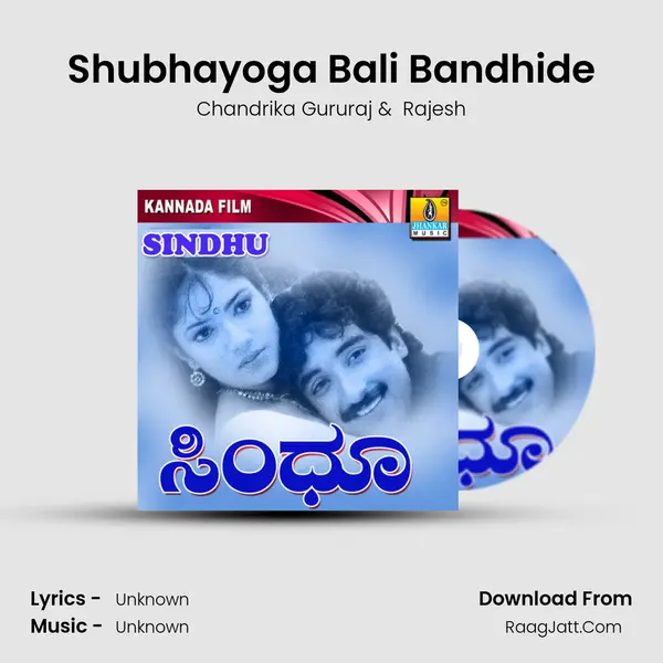Shubhayoga Bali Bandhide MP3 Song by Chandrika Gururaj Cover