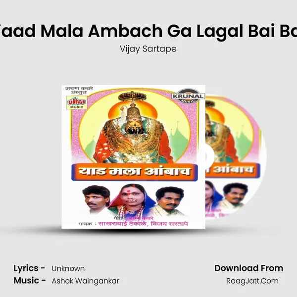 Yaad Mala Ambach Ga Lagal Bai Bai MP3 Song by Vijay Sartape Cover