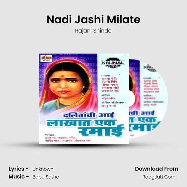 Nadi Jashi Milate MP3 Song by Rajani Shinde Cover