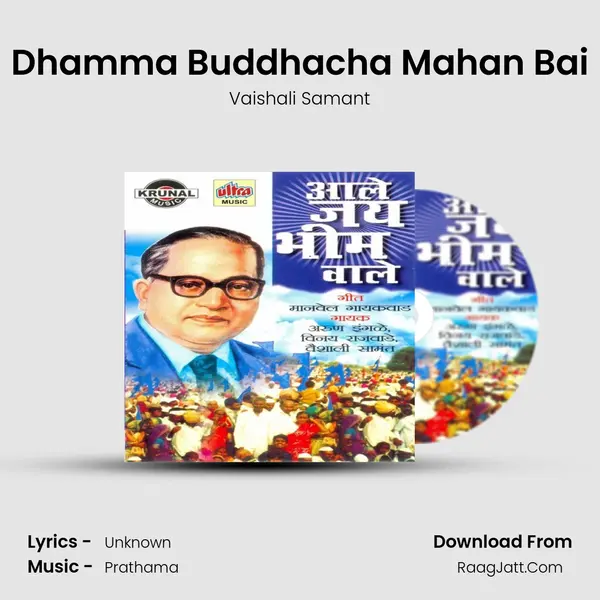Dhamma Buddhacha Mahan Bai MP3 Song by Vaishali Samant Cover