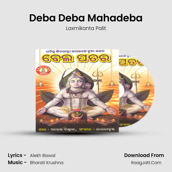 Deba Deba Mahadeba MP3 Song by Laxmikanta Palit Cover