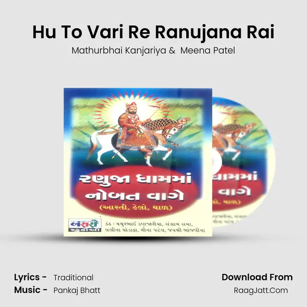Hu To Vari Re Ranujana Rai MP3 Song by Mathurbhai Kanjariya Cover