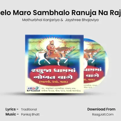Helo Maro Sambhalo Ranuja Na Raja MP3 Song by Mathurbhai Kanjariya Cover