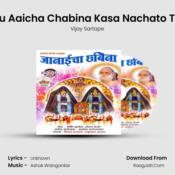 Janu Aaicha Chabina Kasa Nachato Talat MP3 Song by Vijay Sartape Cover