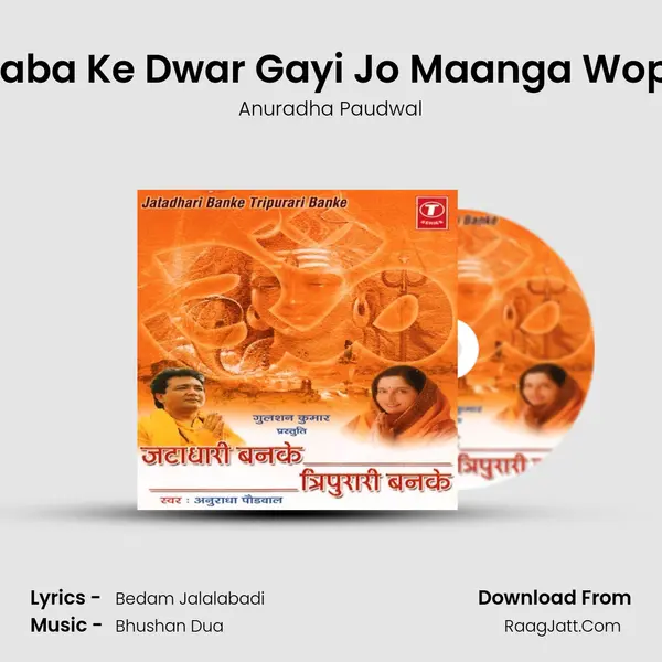 Bholebaba Ke Dwar Gayi Jo Maanga Wopa Gayi MP3 Song by Anuradha Paudwal Cover