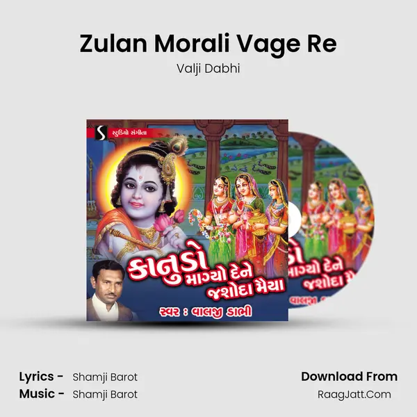 Zulan Morali Vage Re MP3 Song by Valji Dabhi Cover