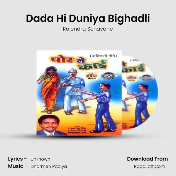 Dada Hi Duniya Bighadli MP3 Song by Rajendra Sonavane Cover