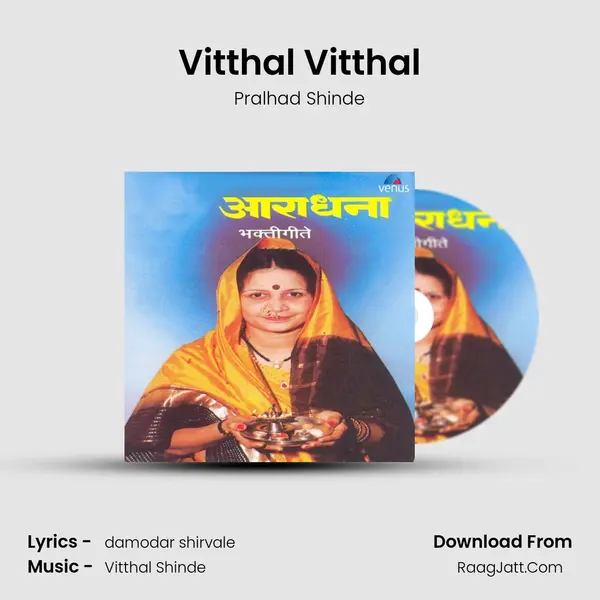 Vitthal Vitthal MP3 Song by Pralhad Shinde Cover