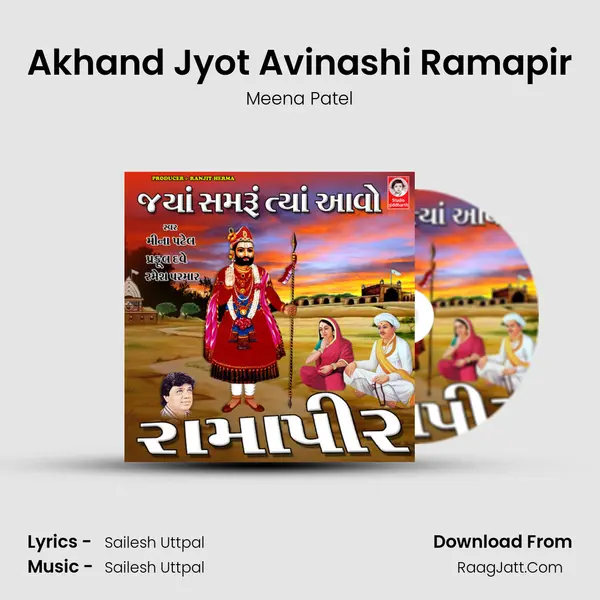 Akhand Jyot Avinashi Ramapir MP3 Song by Meena Patel Cover