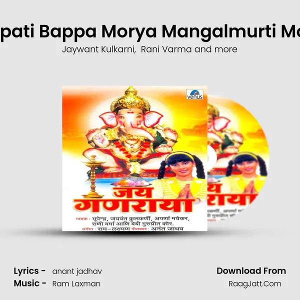 Ganpati Bappa Morya Mangalmurti Morya MP3 Song by Jaywant Kulkarni Cover