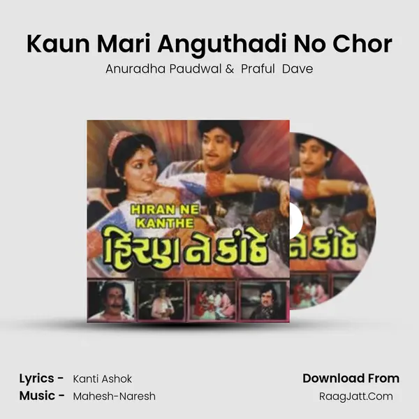 Kaun Mari Anguthadi No Chor MP3 Song by Anuradha Paudwal Cover