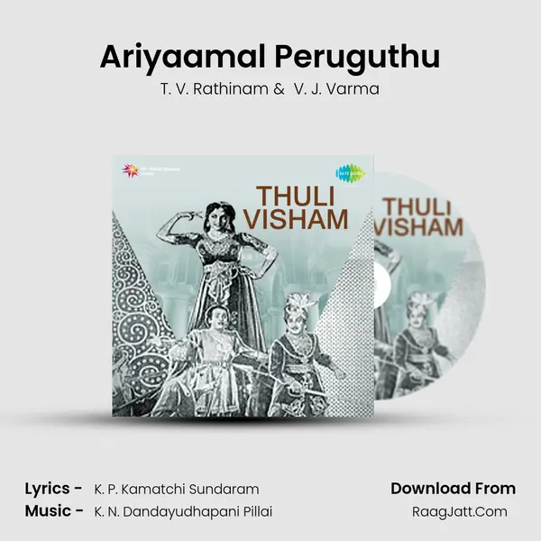 Ariyaamal Peruguthu MP3 Song by T. V. Rathinam Cover