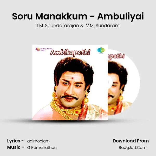 Soru Manakkum - Ambuliyai MP3 Song by T.M. Soundararajan Cover