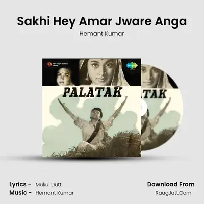 Sakhi Hey Amar Jware Anga MP3 Song by Hemant Kumar Cover