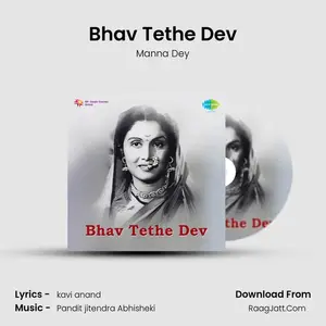 Bhav Tethe Dev Cover