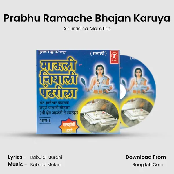 Prabhu Ramache Bhajan Karuya MP3 Song by Anuradha Marathe Cover