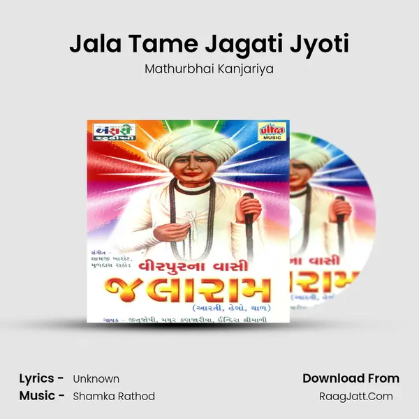 Jala Tame Jagati Jyoti MP3 Song by Mathurbhai Kanjariya Cover