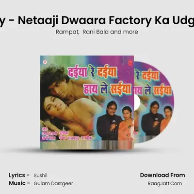 Comedy - Netaaji Dwaara Factory Ka Udghaatan MP3 Song by Rampat Cover