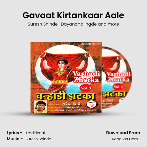 Gavaat Kirtankaar Aale MP3 Song by Suresh Shinde Cover