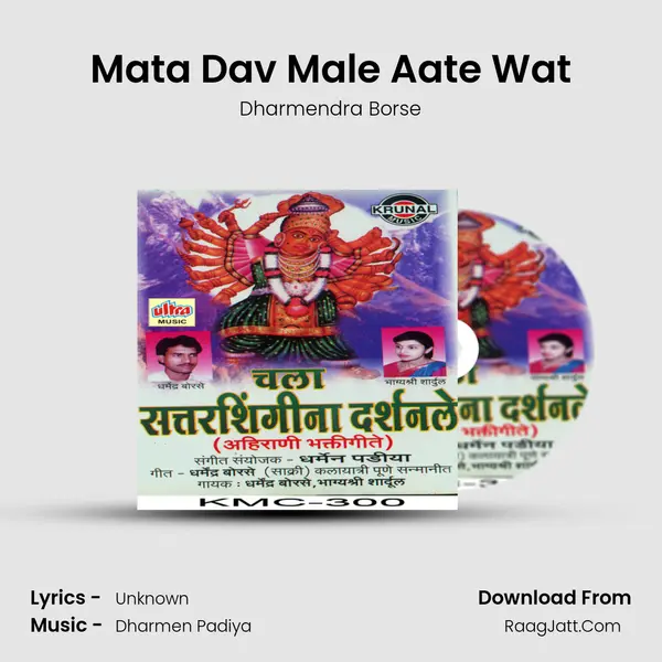 Mata Dav Male Aate Wat mp3 song