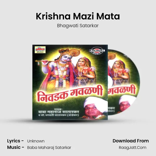 Krishna Mazi Mata MP3 Song by Bhagwati Satarkar Cover