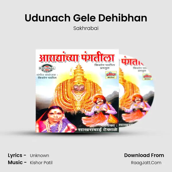 Udunach Gele Dehibhan MP3 Song by Sakhrabai Cover