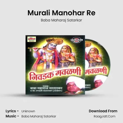 Murali Manohar Re mp3 song