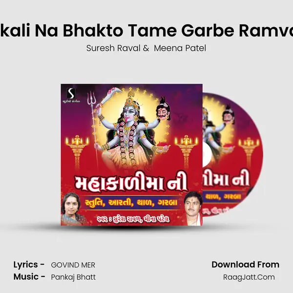 Mahakali Na Bhakto Tame Garbe Ramva Avjo MP3 Song by Suresh Raval Cover