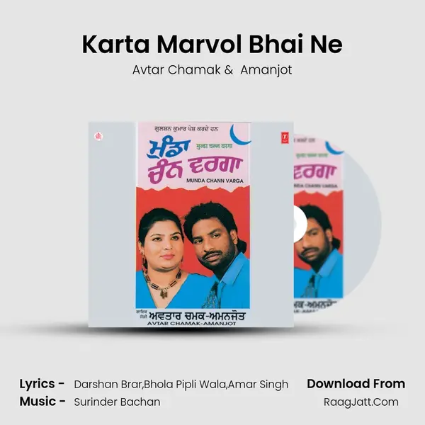 Karta Marvol Bhai Ne MP3 Song by Avtar Chamak Cover