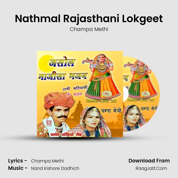 Nathmal Rajasthani Lokgeet MP3 Song by Champa Methi Cover