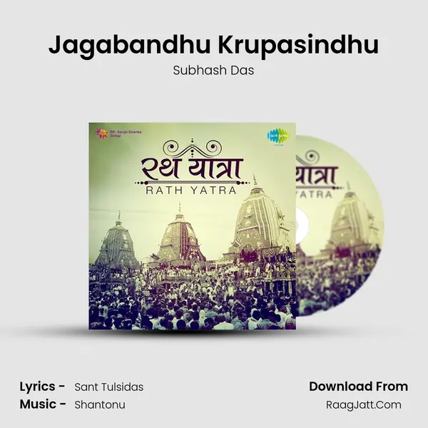 Jagabandhu Krupasindhu MP3 Song by Subhash Das Cover