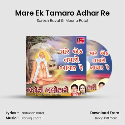 Mare Ek Tamaro Adhar Re - 