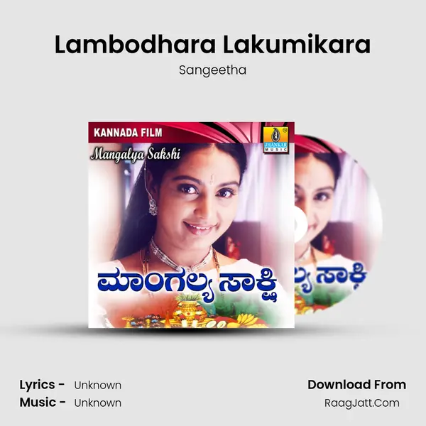 Lambodhara Lakumikara MP3 Song by Sangeetha Cover