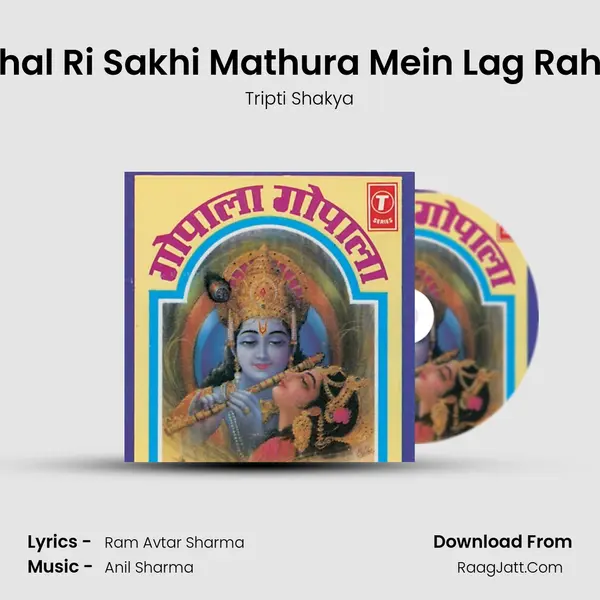 Chal Chal Ri Sakhi Mathura Mein Lag Raha Mela MP3 Song by Tripti Shakya Cover